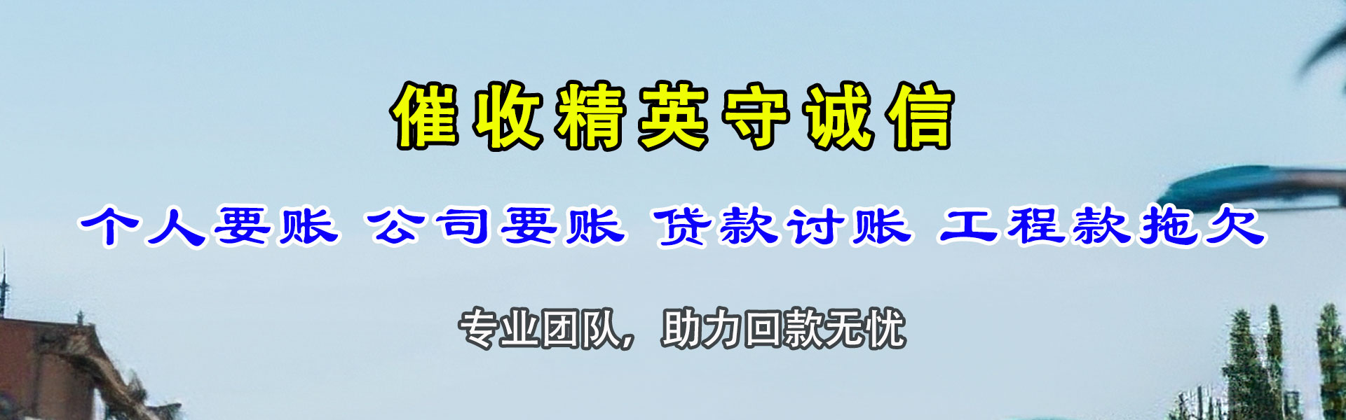 定陶要账公司